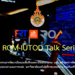 การจัดการสถานีรถไฟและการพัฒนาพื้นที่รอบสถานีรถไฟ