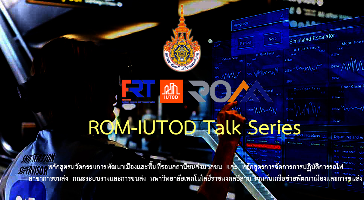 ความท้าทายการพัฒนาโลจิสติกส์ระบบรางไทย